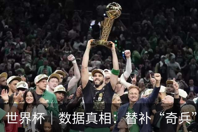 世界杯｜数据真相：替补“奇兵”梅里诺为何总能打进“绝杀球”