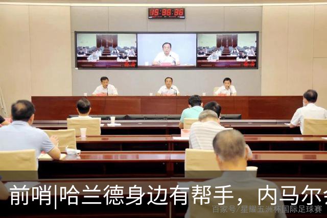 前哨|哈兰德身边有帮手，内马尔会不会是巴西的后手牌