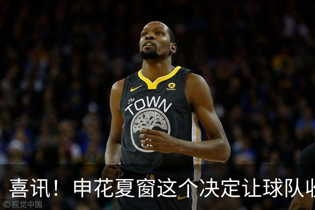 喜讯！申花夏窗这个决定让球队收获一员猛将，足协杯半场造四球