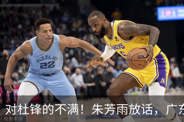 对杜锋的不满！朱芳雨放话，广东队或将引援哈登？