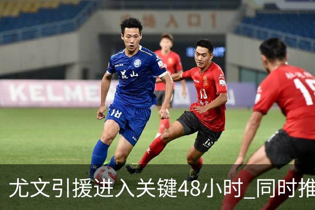 尤文引援进入关键48小时 同时推进穆阿尼与齐尔克泽谈判