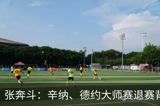 张奔斗：辛纳、德约大师赛退赛背后的危机