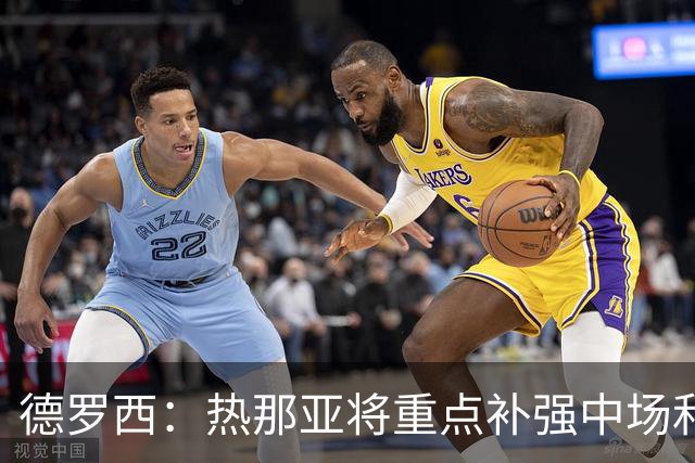 德罗西：热那亚将重点补强中场和锋线；可能还有人离队