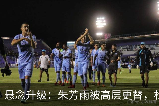 悬念升级：朱芳雨被高层更替，杜锋接班人已确定，徐杰将被交易？
