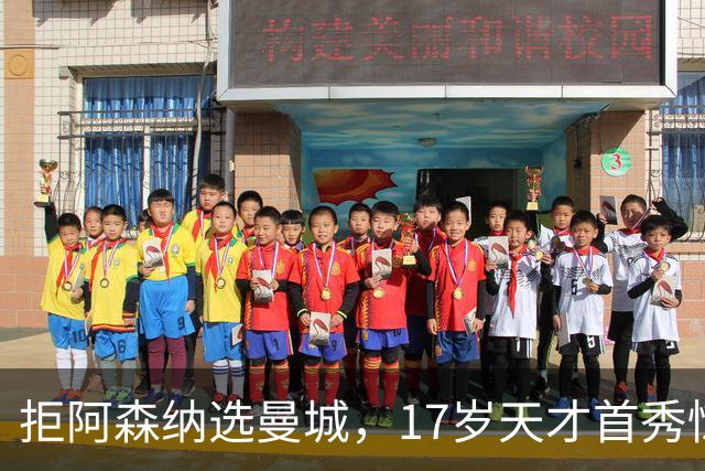 拒阿森纳选曼城，17岁天才首秀惊艳：我以哈扎德为偶像