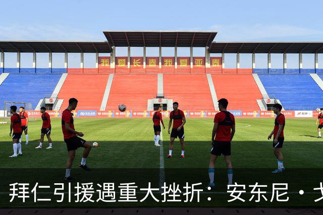 拜仁引援遇重大挫折：安东尼・戈登已敲定加盟巴萨