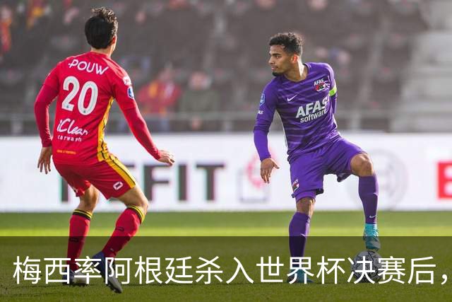 梅西率阿根廷杀入世界杯决赛后，C罗点赞抨击国际足联“腐败”帖文