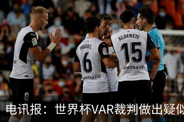 电讯报：世界杯VAR裁判做出疑似种族主义手势，FIFA已展开调查