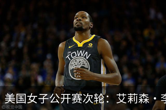 美国女子公开赛次轮：艾莉森·李与殷若宁并列领先