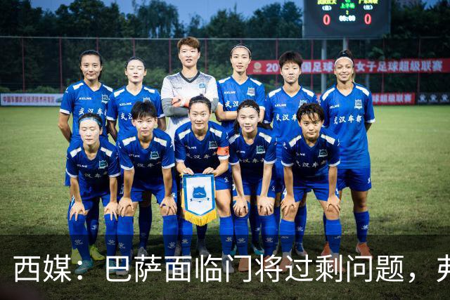 西媒：巴萨面临门将过剩问题，弗里克需决定第三门将人选