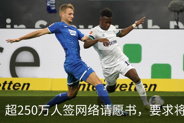 超250万人签网络请愿书，要求将阿根廷逐出世界杯