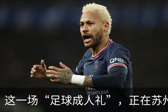这一场“足球成人礼”，正在苏州等待佩德里