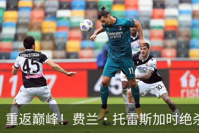 重返巅峰！费兰·托雷斯加时绝杀，西班牙击败阿根廷再夺世界杯