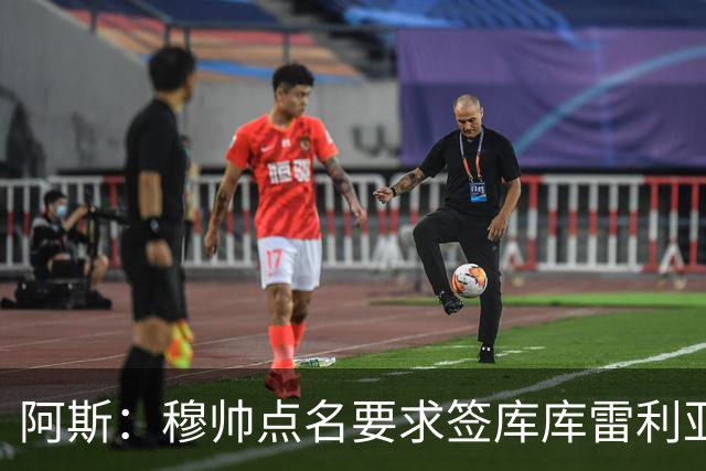 阿斯：穆帅点名要求签库库雷利亚 后者将签约4年并和卡雷拉斯竞争