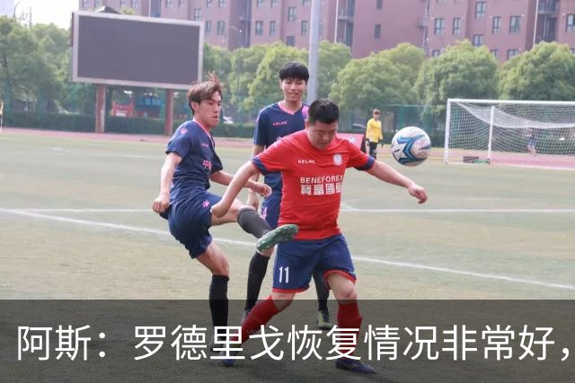 阿斯：罗德里戈恢复情况非常好，他有望在明年1月完全康复