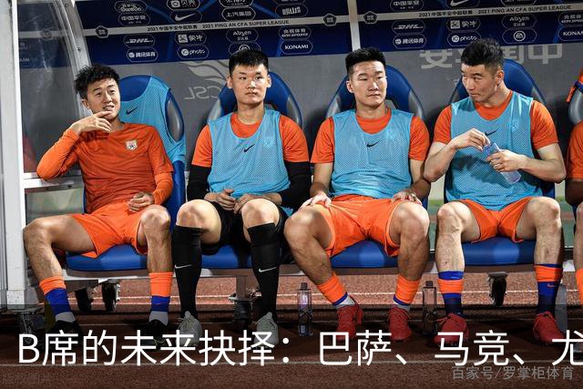 B席的未来抉择：巴萨、马竞、尤文与MLS之间的博弈
