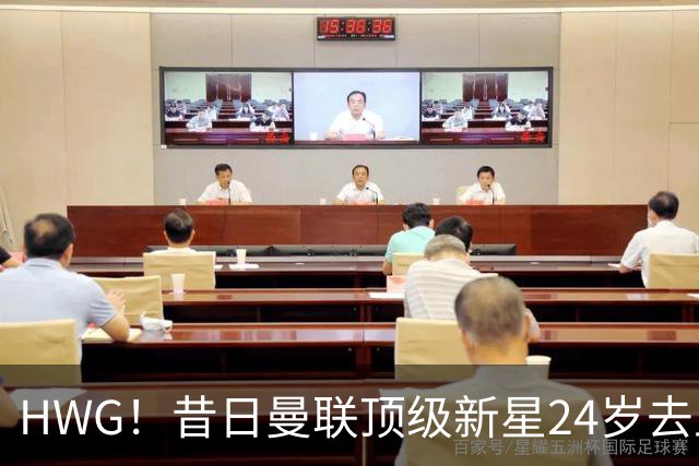 HWG！昔日曼联顶级新星24岁去土耳其“挣大钱”，场外因素是阻力